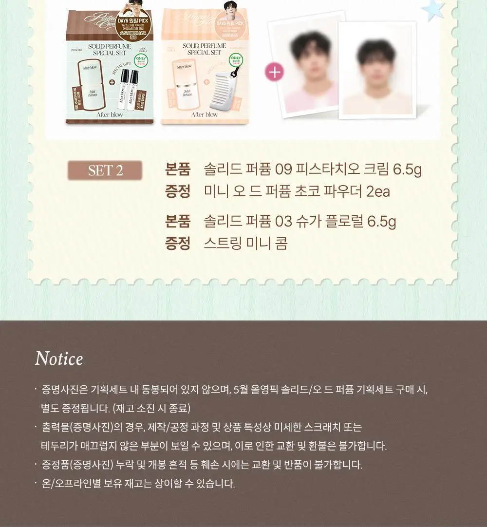 [5월 올영픽/원필PICK] 애프터블로우 솔리드 퍼퓸 9종 택1 상세페이지 2